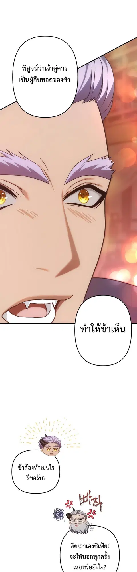 Second Life Ranker ตอนที่ 166 หน้า 18
