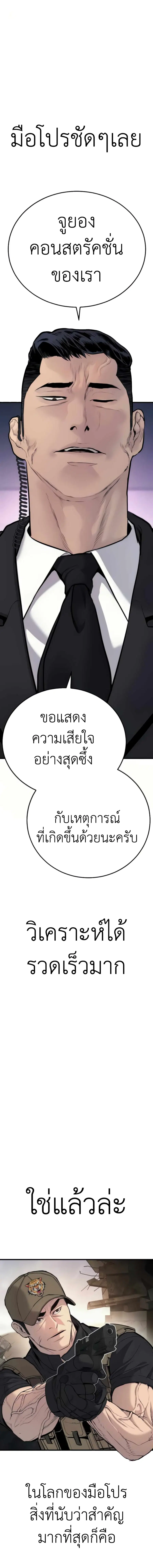 Manager Kim ตอนที่ 27 หน้า 22