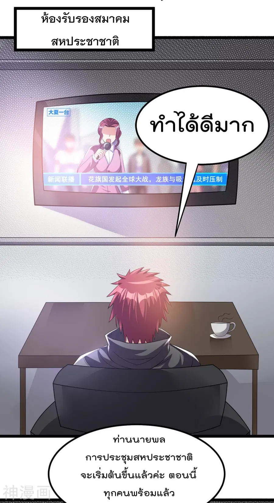 Immortal King of City ตอนที่ 146 หน้า 4