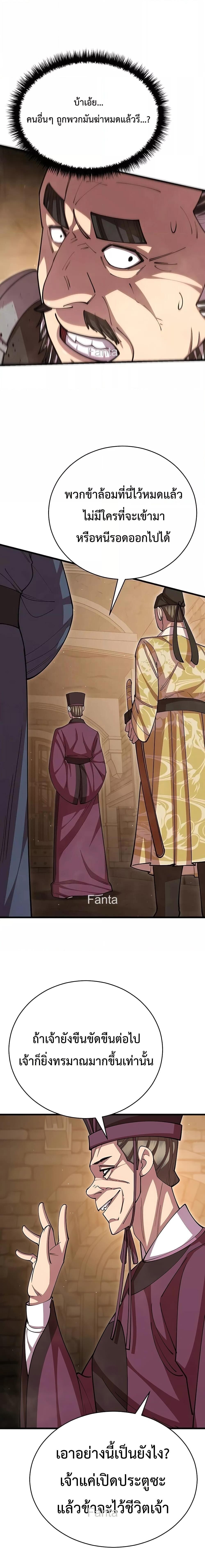 World’s Greatest Senior Disciple ตอนที่ 101 หน้า 9