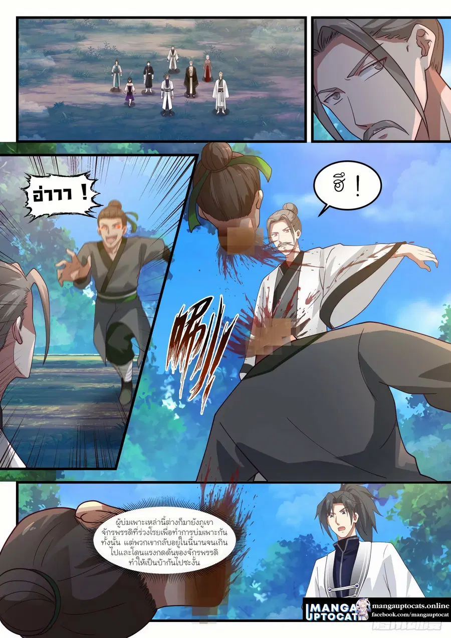 Martial Peak ตอนที่ 1240 หน้า 8