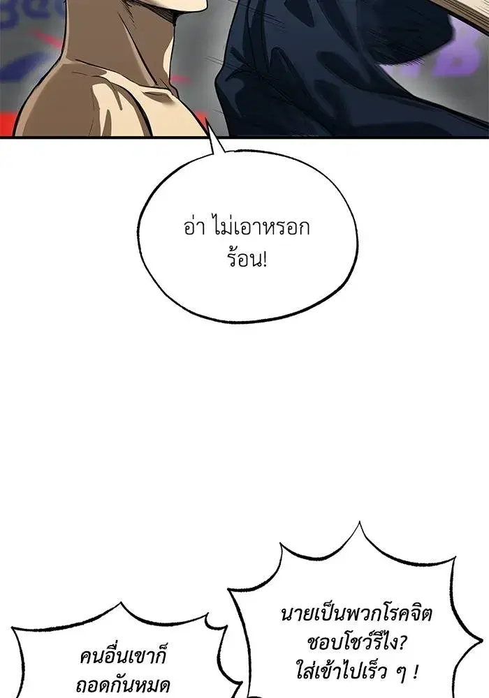 King of the Octagon ตอนที่ 14 หน้า 62