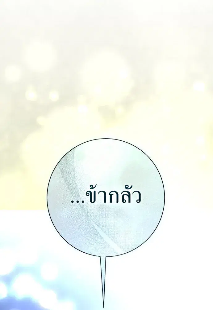 Your Throne ตอนที่ 210 หน้า 82