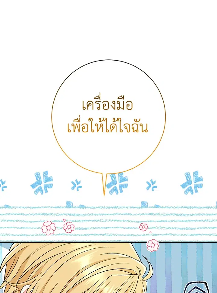 The Villain’s Match Is Too Perfect – คู่ดูตัวของนางร้ายเพอร์เฟกต์เกินไป ตอนที่ 31 หน้า 113