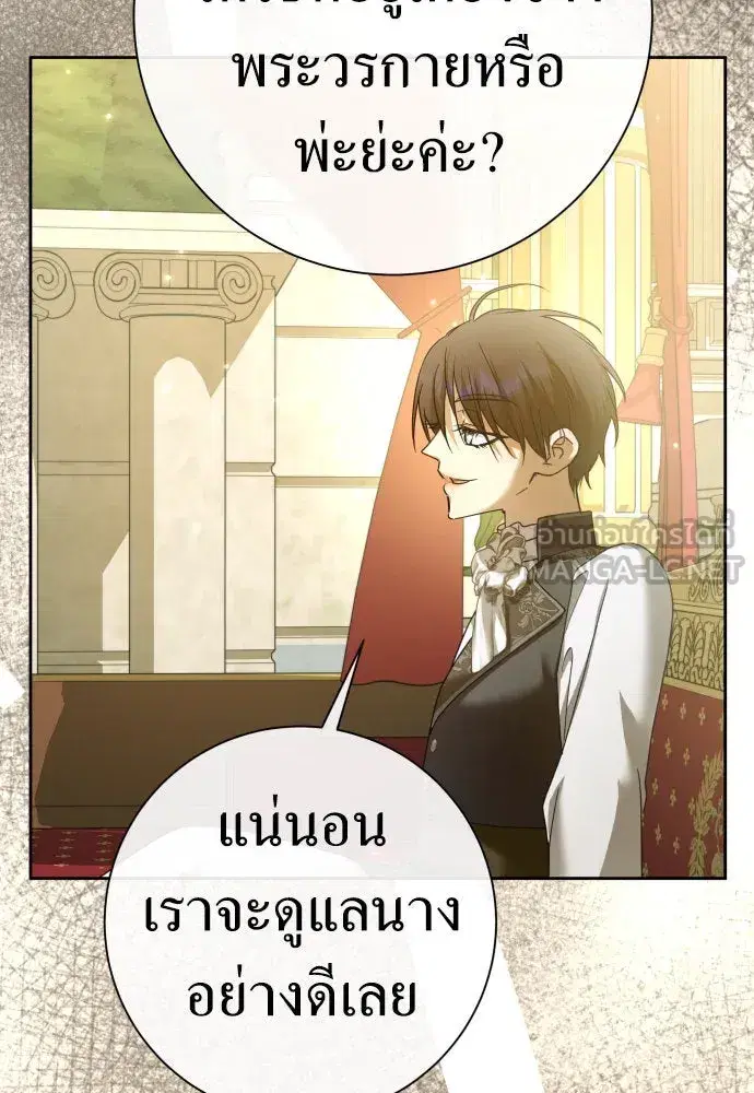Your Throne ตอนที่ 211 หน้า 123