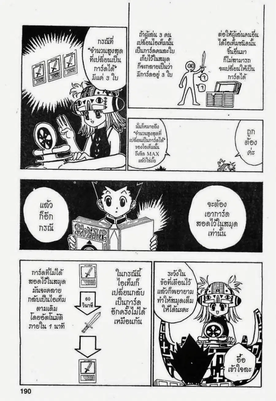 Hunter x Hunter ตอนที่ 127 หน้า 10
