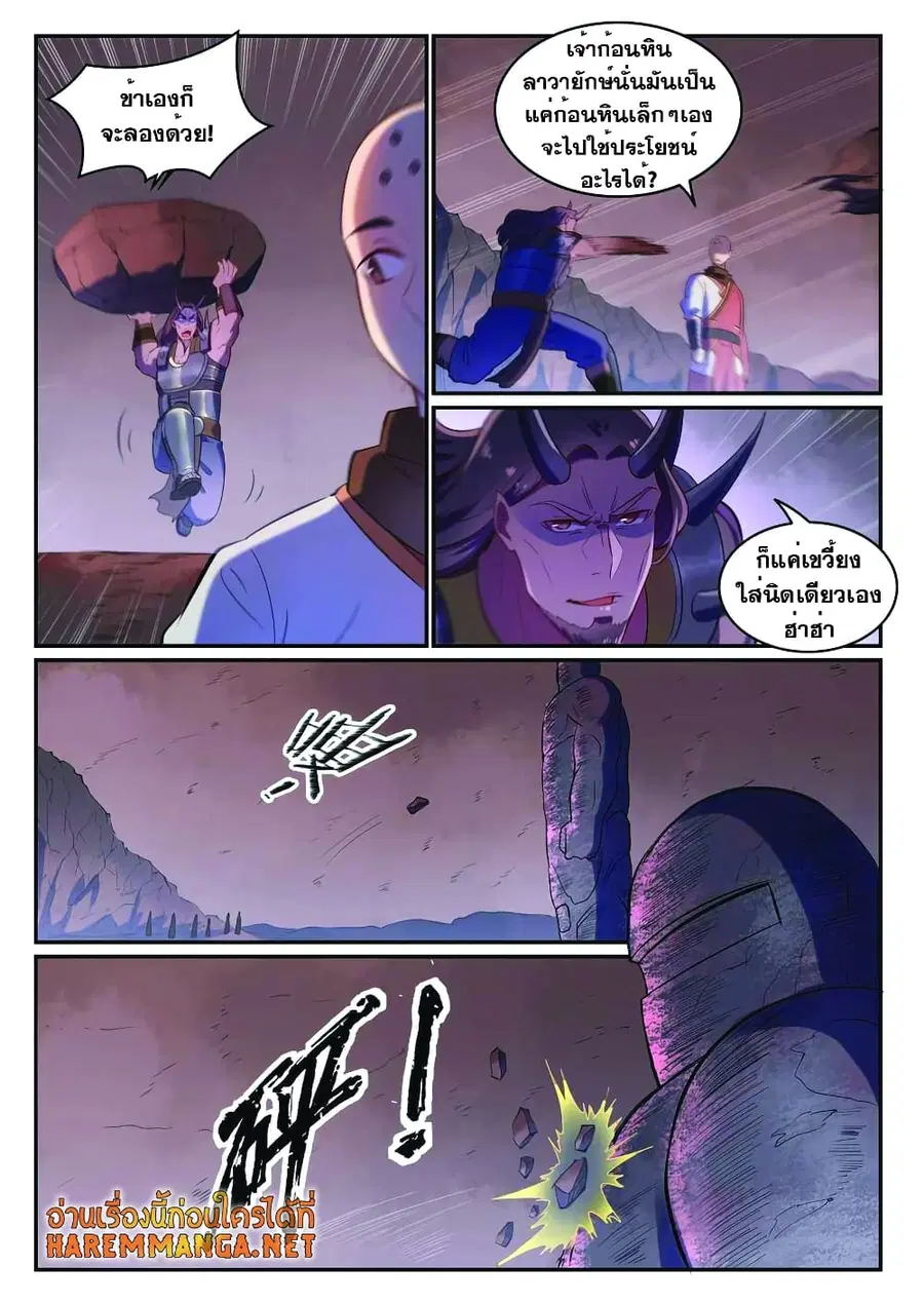 Bailian Chengshen ตอนที่ 620 หน้า 7