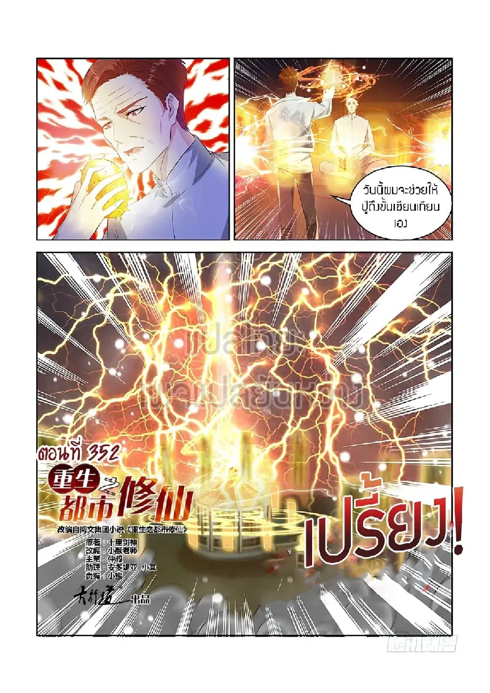 Rebirth Of The Urban Immortal Cultivator ตอนที่ 352 หน้า 12