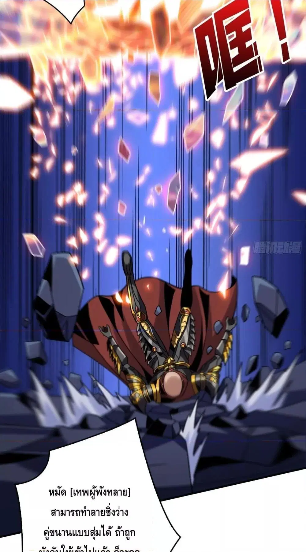 King Account at the Start ตอนที่ 261 หน้า 34