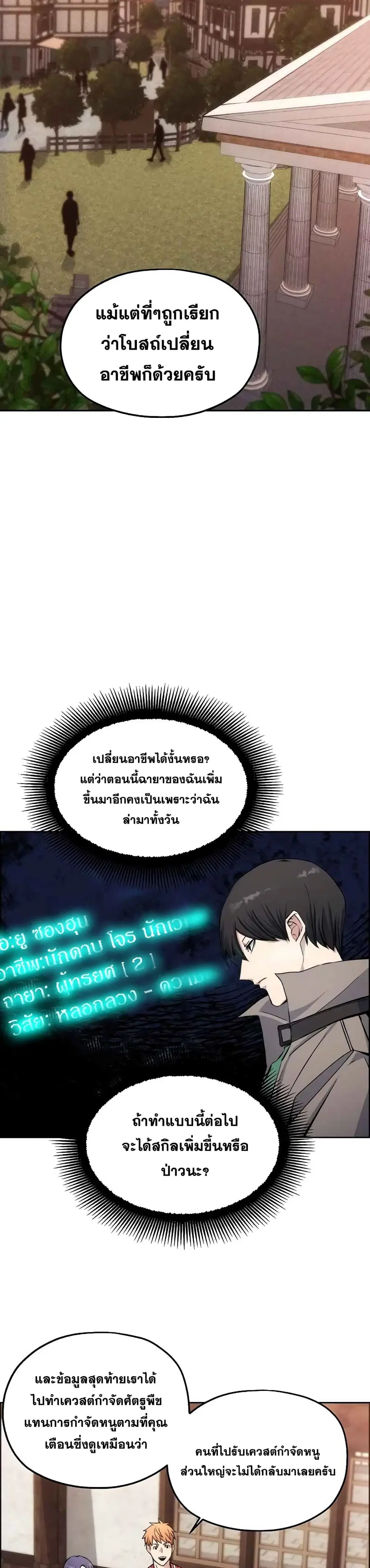 How to Live as a Villain ตอนที่ 3 หน้า 23