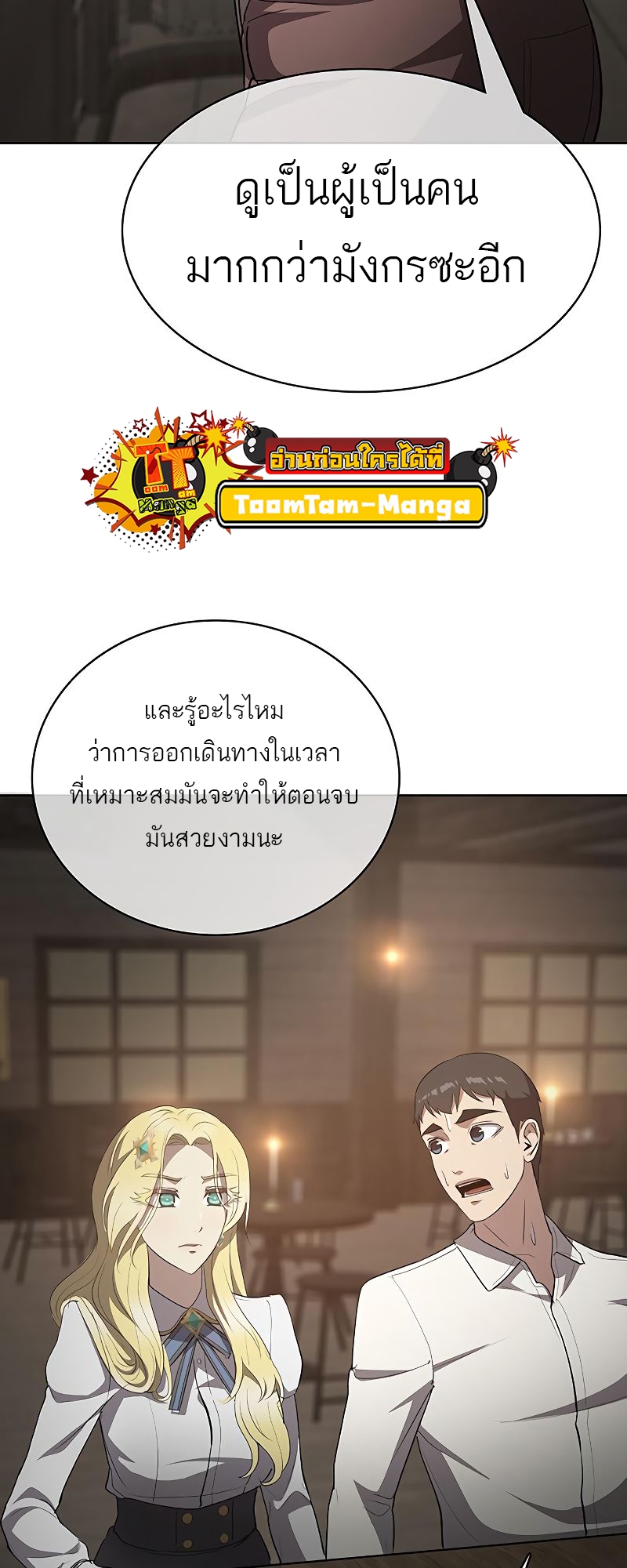 The Strongest Chef in Another World เชฟพันธุ์แกร่งในต่างโลก ตอนที่ 19 หน้า 76