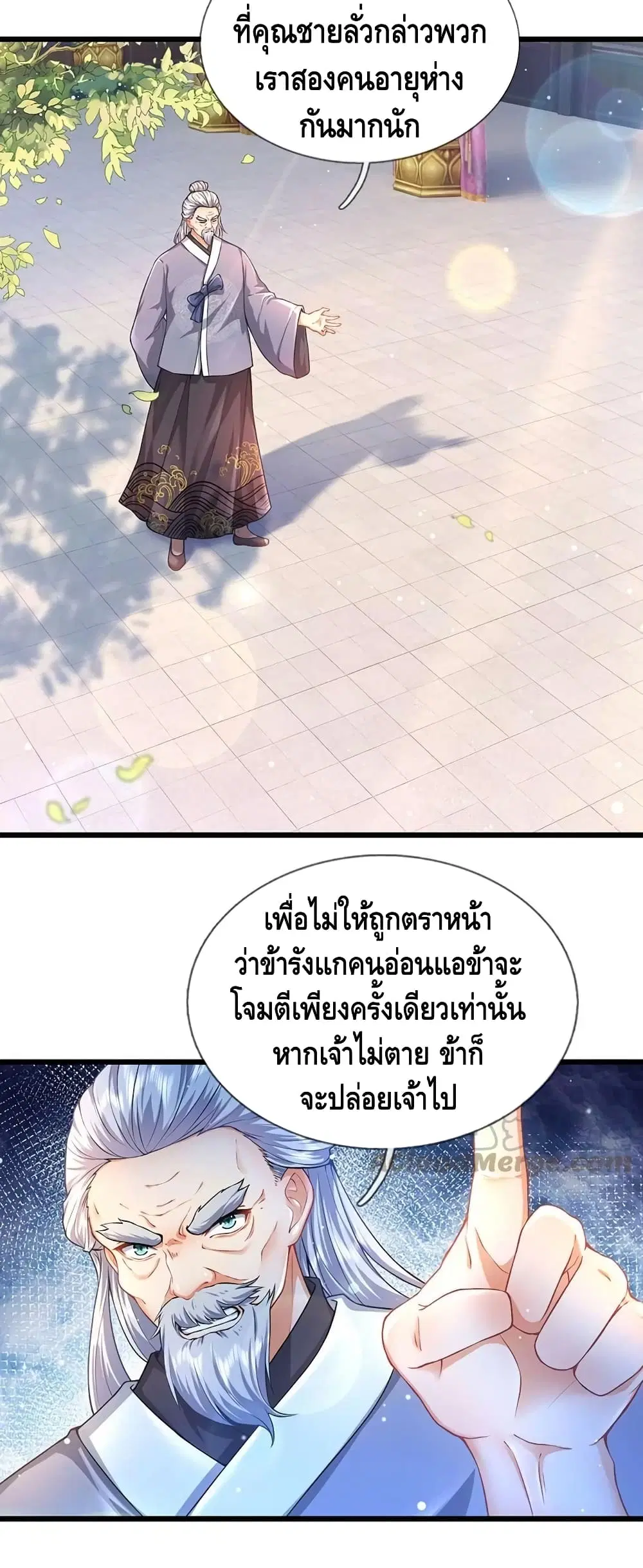 Opening to Supreme Dantian ตอนที่ 58 หน้า 16