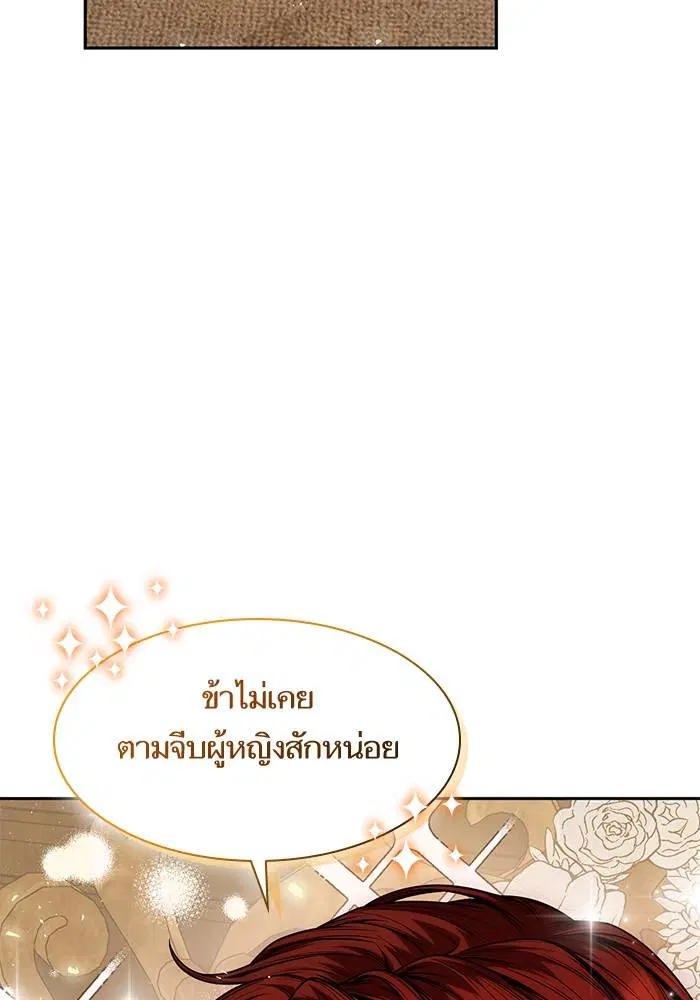 Sister I Am the Queen in This Life ตอนที่ 30 หน้า 127