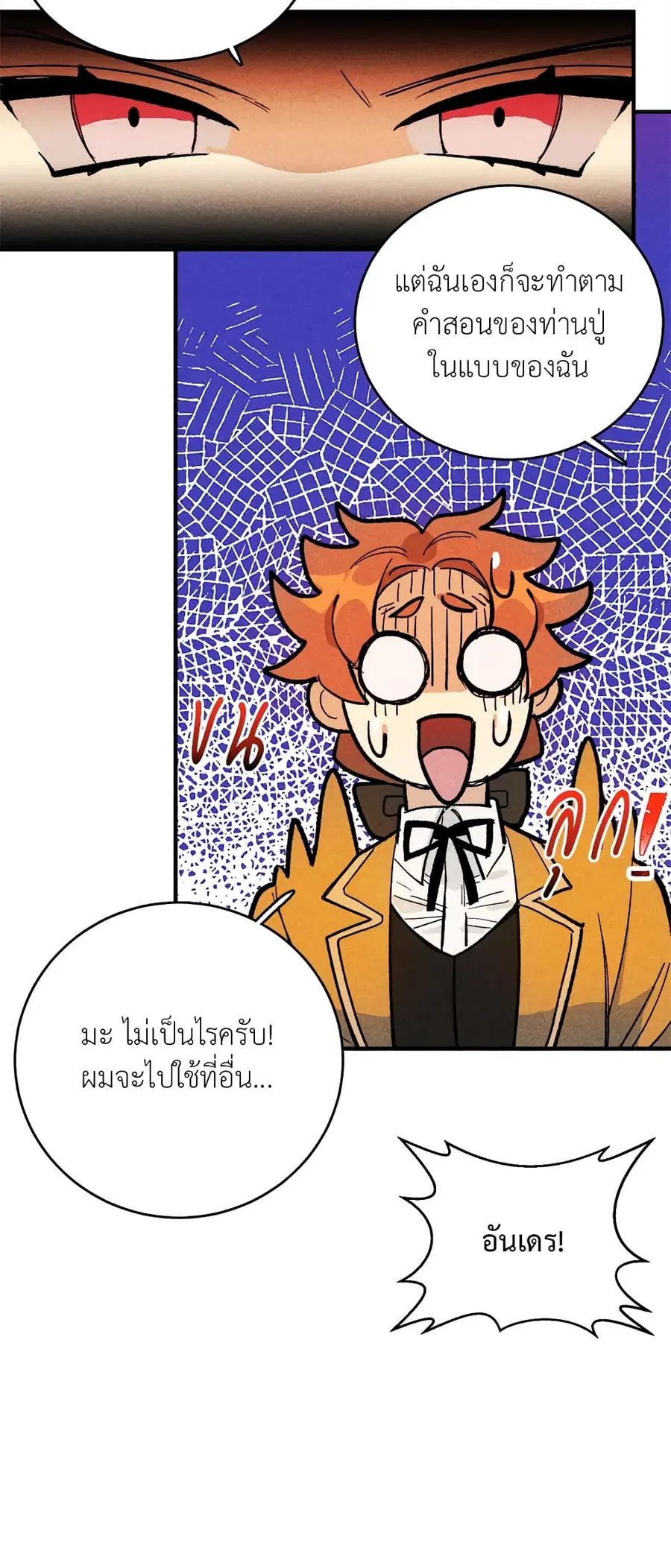 The Young Lady Is a Royal Chef ตอนที่ 10 หน้า 19