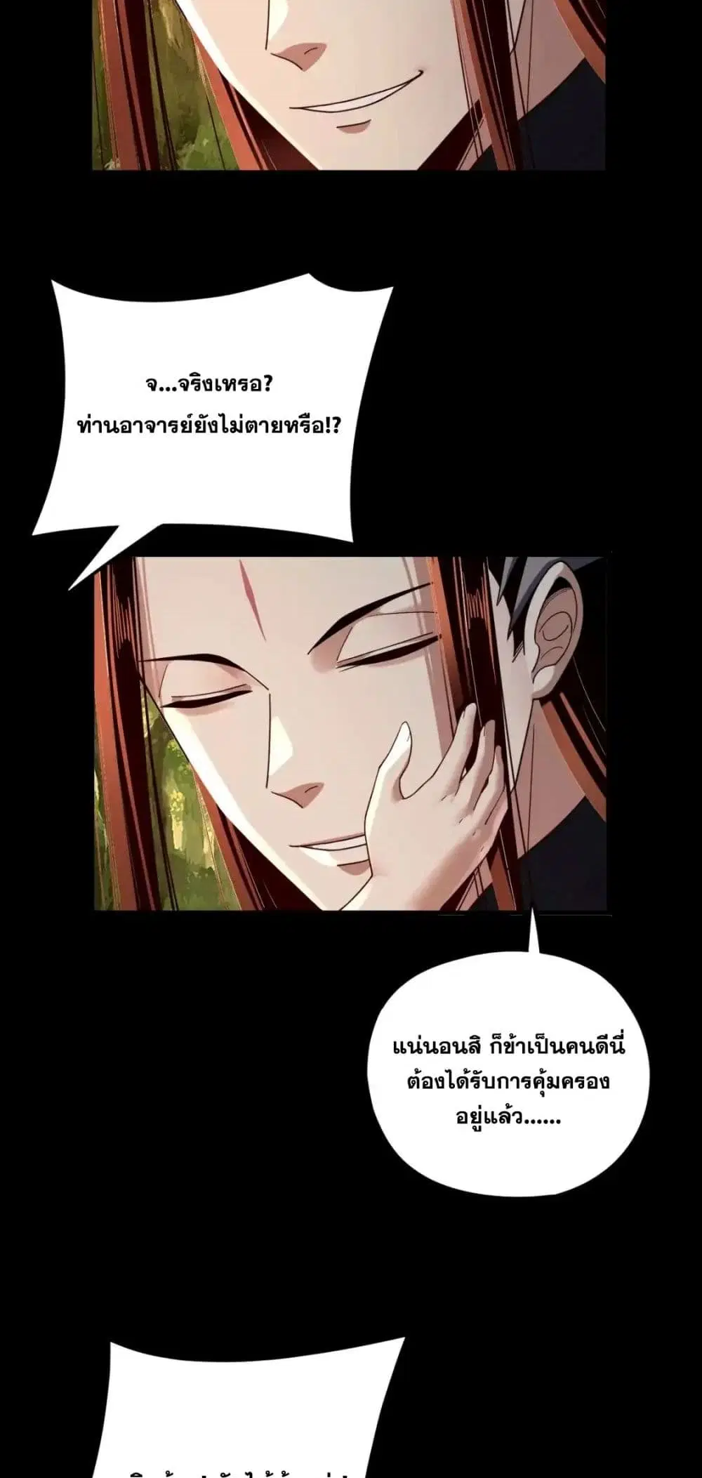 Villain is here ตอนที่ 115 หน้า 31