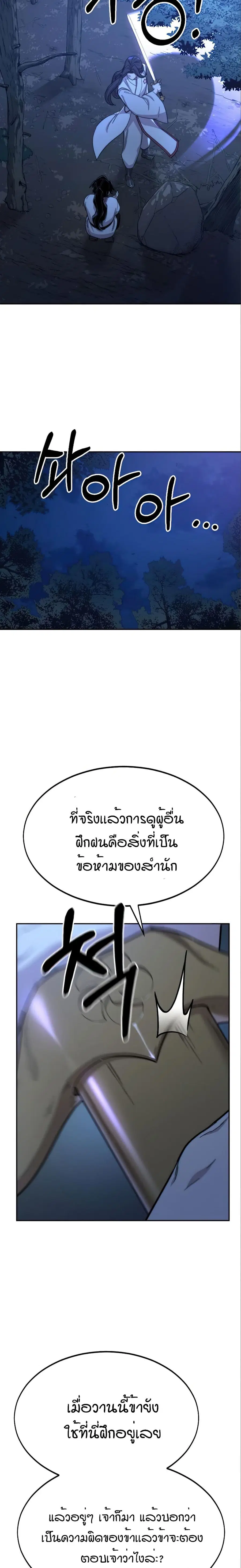Return of the Mount Hua Sect ตอนที่ 36 หน้า 5