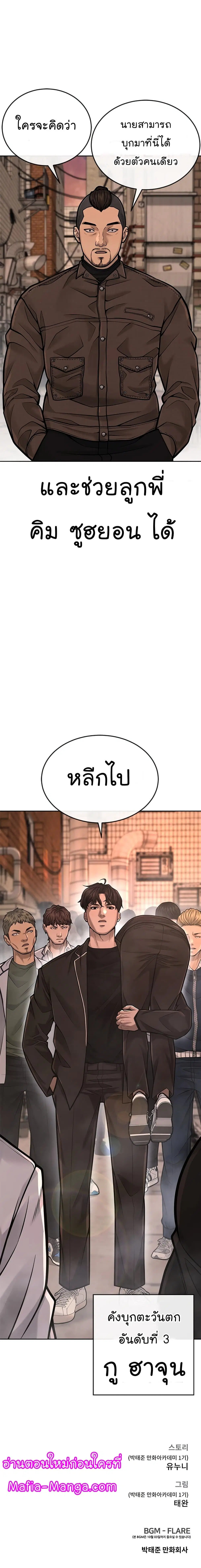 Quest Supremacy ตอนที่ 41 หน้า 30