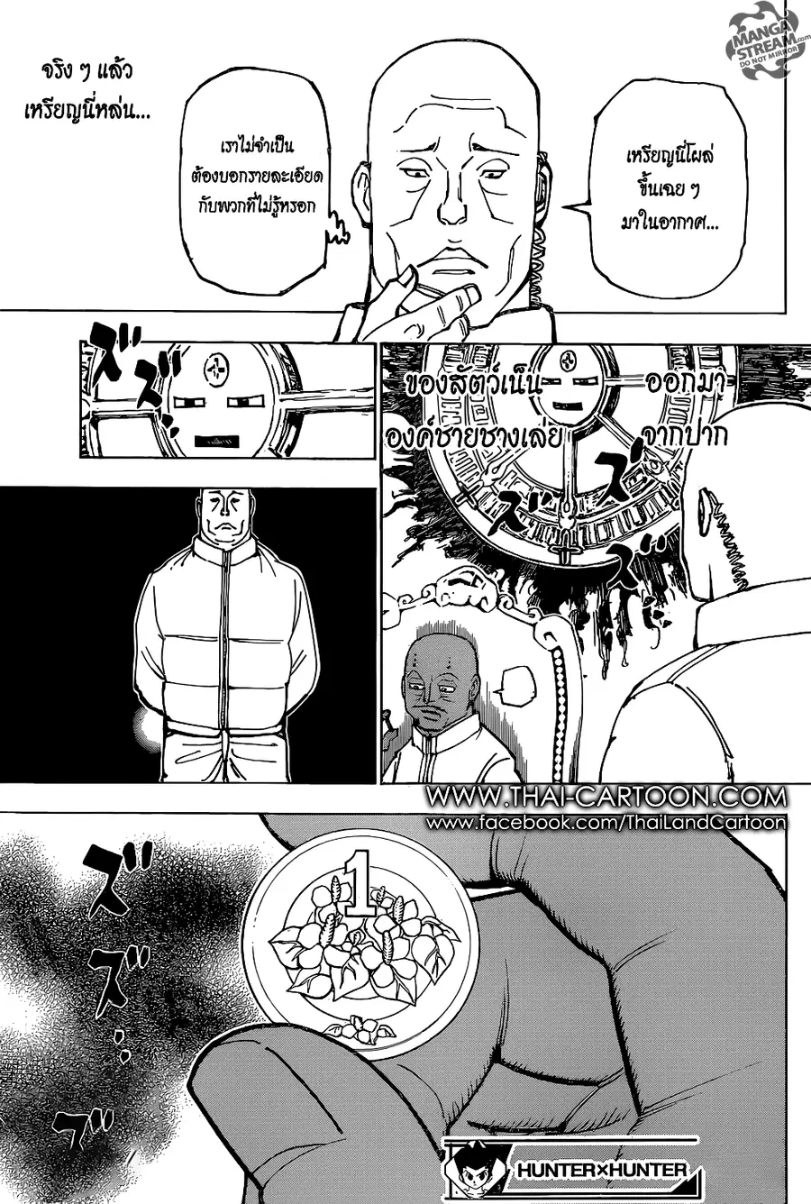 Hunter x Hunter ตอนที่ 374 หน้า 17