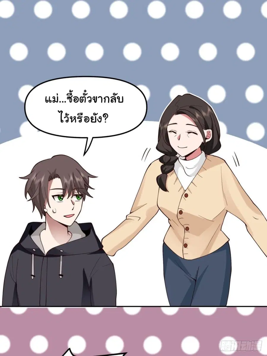 I Really Don’t Want to be Reborn ตอนที่ 31 หน้า 31