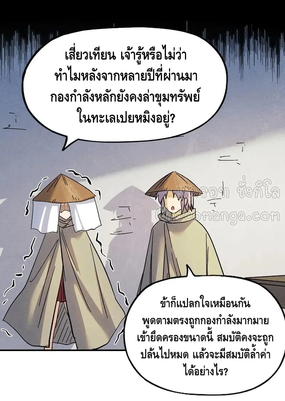 The Strongest Emperor ตอนที่ 85 หน้า 29