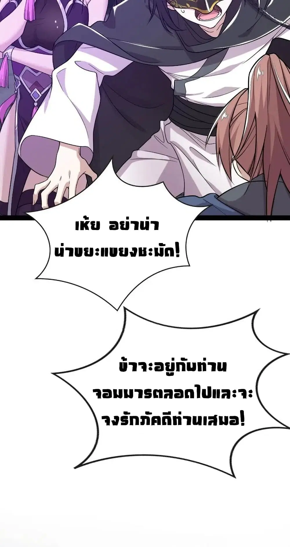 The Martial Emperor’s Life After Seclusion ตอนที่ 56 หน้า 37
