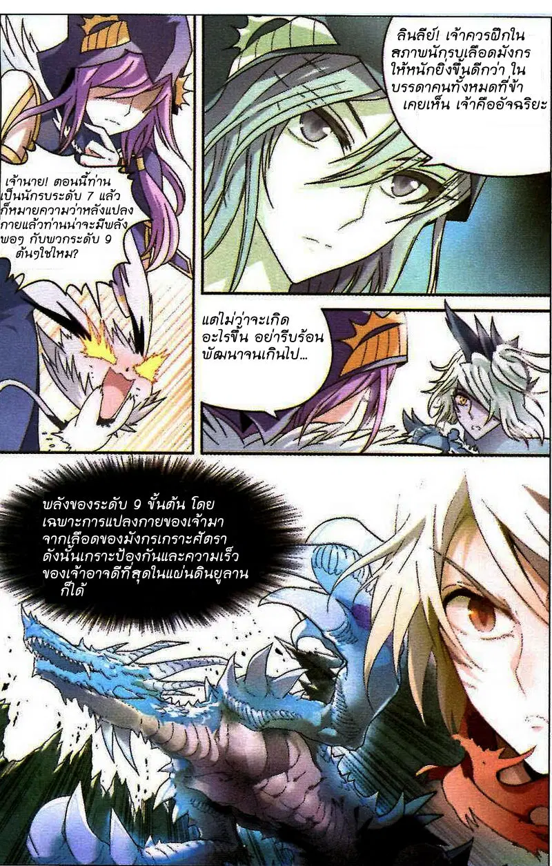 Panlong ตอนที่ 76 หน้า 4