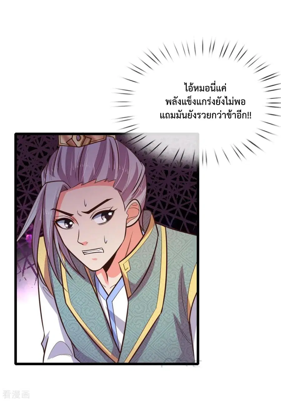 Shenwu Tianzun ตอนที่ 82 หน้า 6
