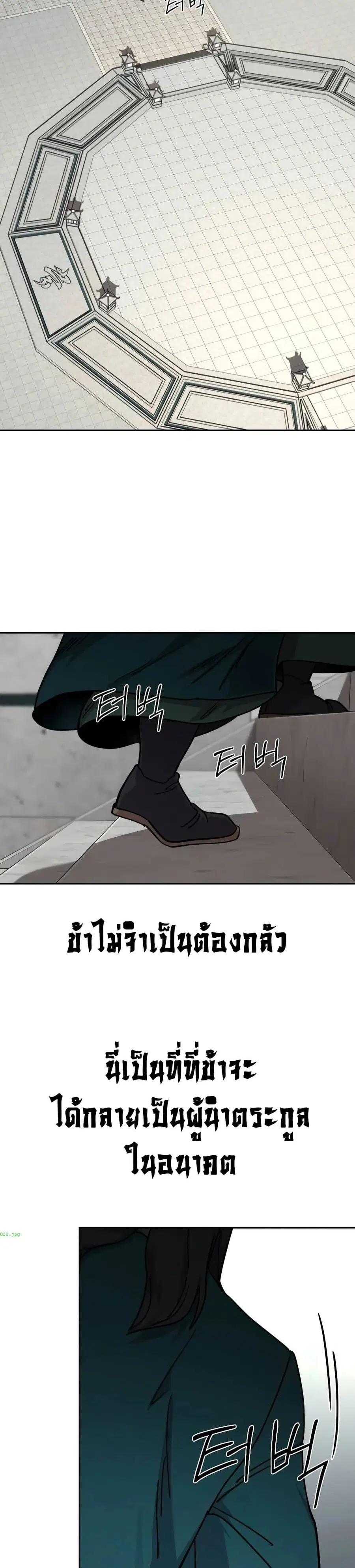 Return of the Mount Hua Sect ตอนที่ 141 หน้า 21