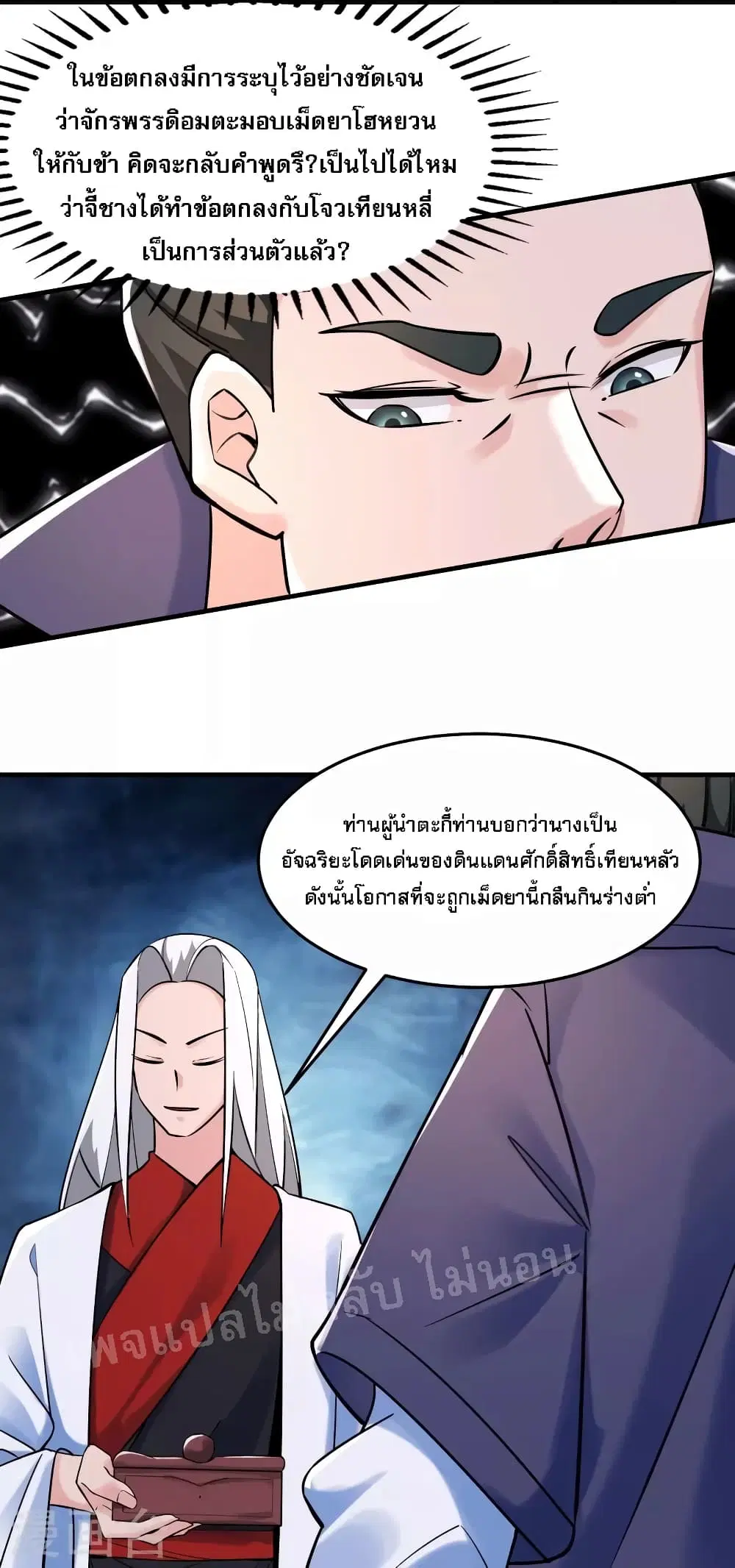 My Harem is All Female Students ตอนที่ 123 หน้า 15