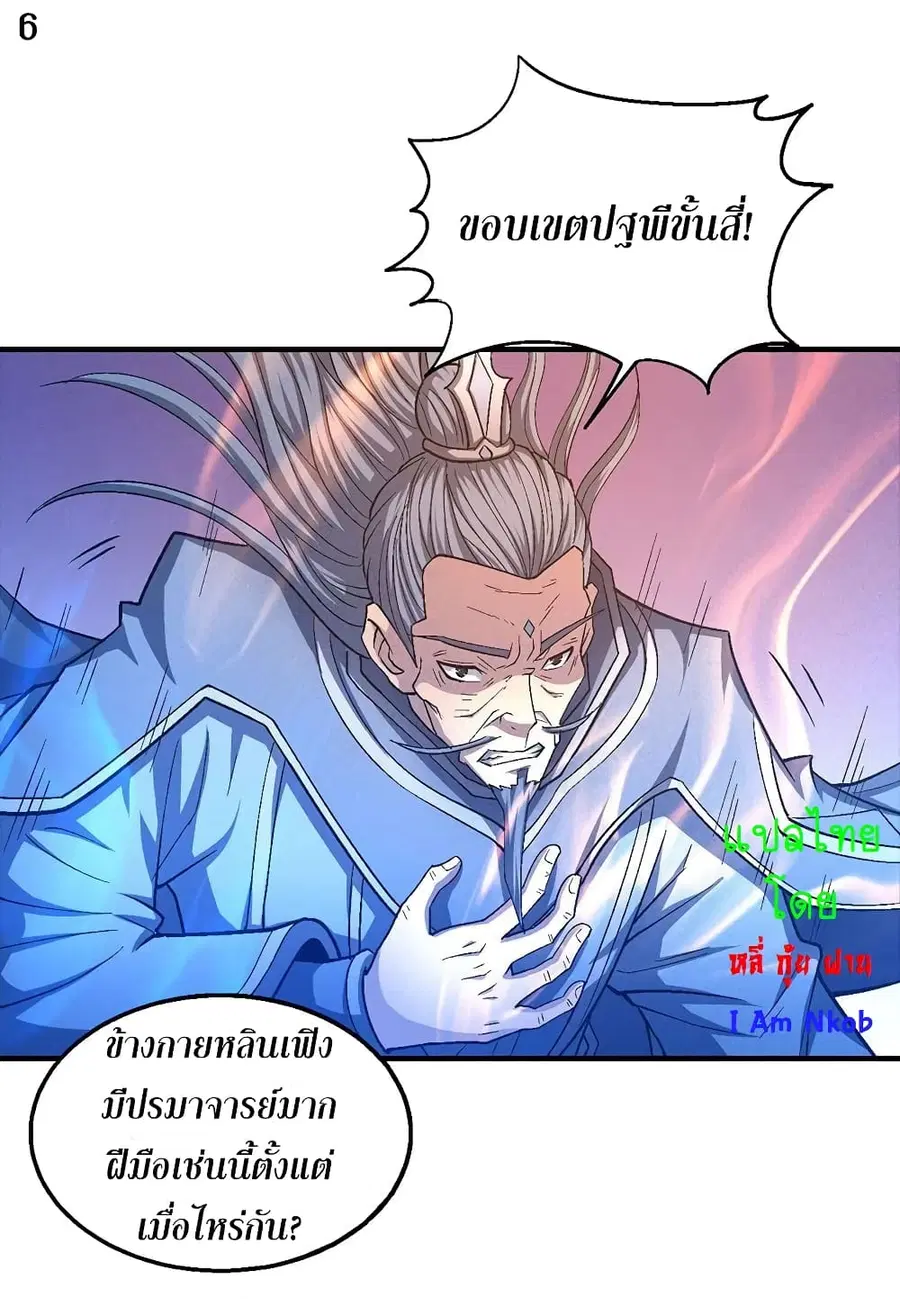 God of Martial Arts ตอนที่ 386 หน้า 7