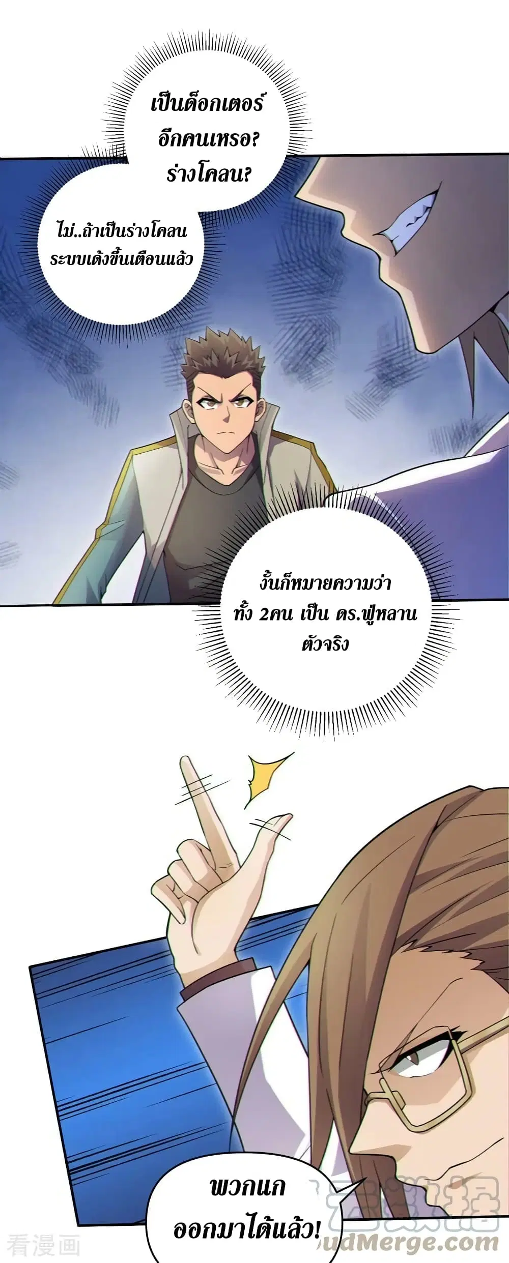 The Last Hero ตอนที่ 159 หน้า 18