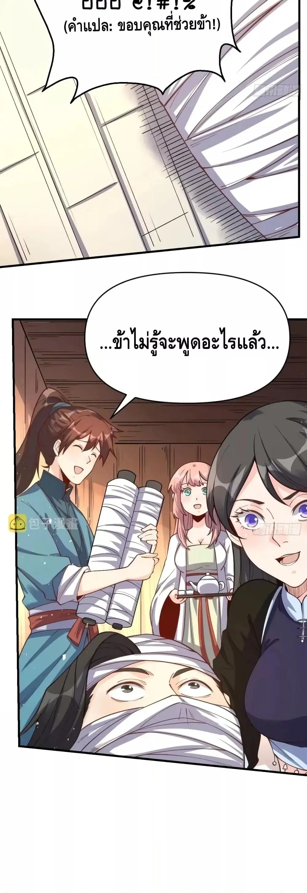 It Turns Out That I Am A Big Cultivator ตอนที่ 124 หน้า 27