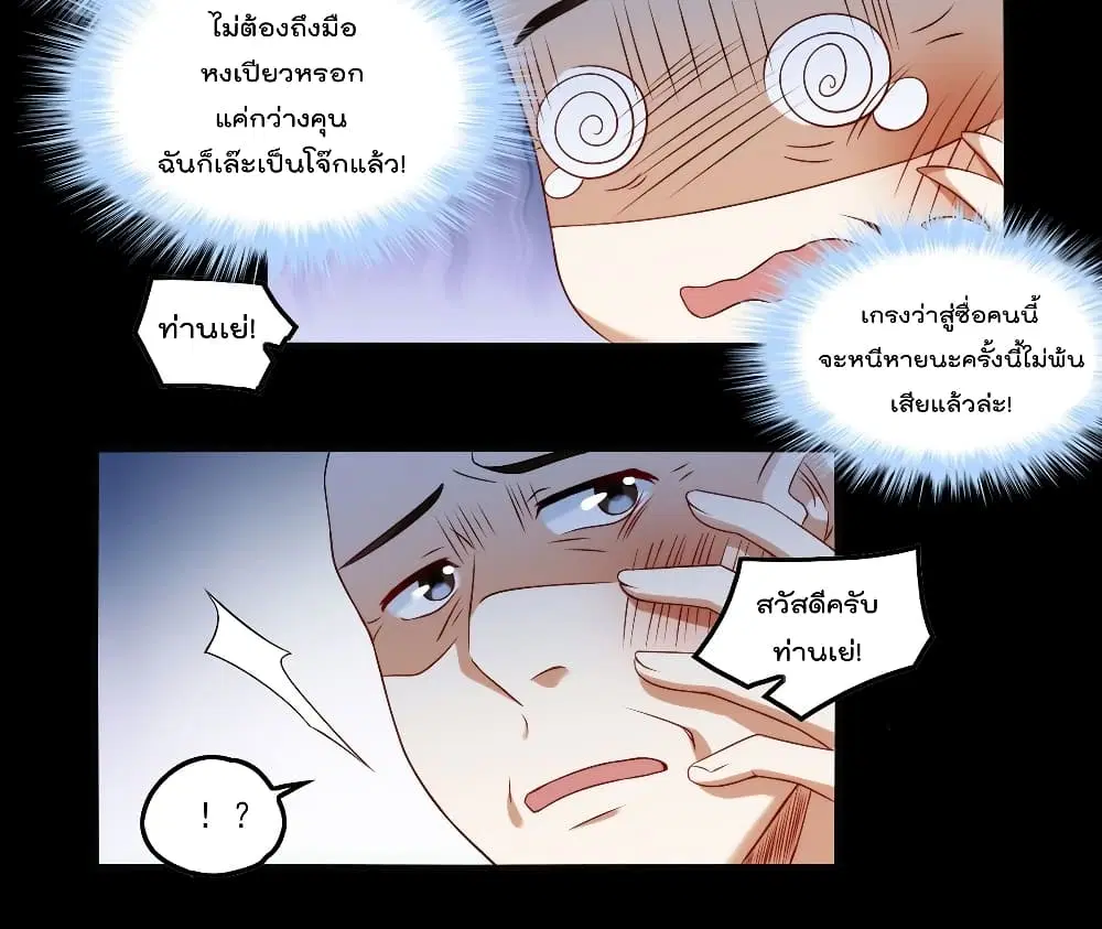 The Immortal Emperor Luo Wuji Has Returned ตอนที่ 56 หน้า 16