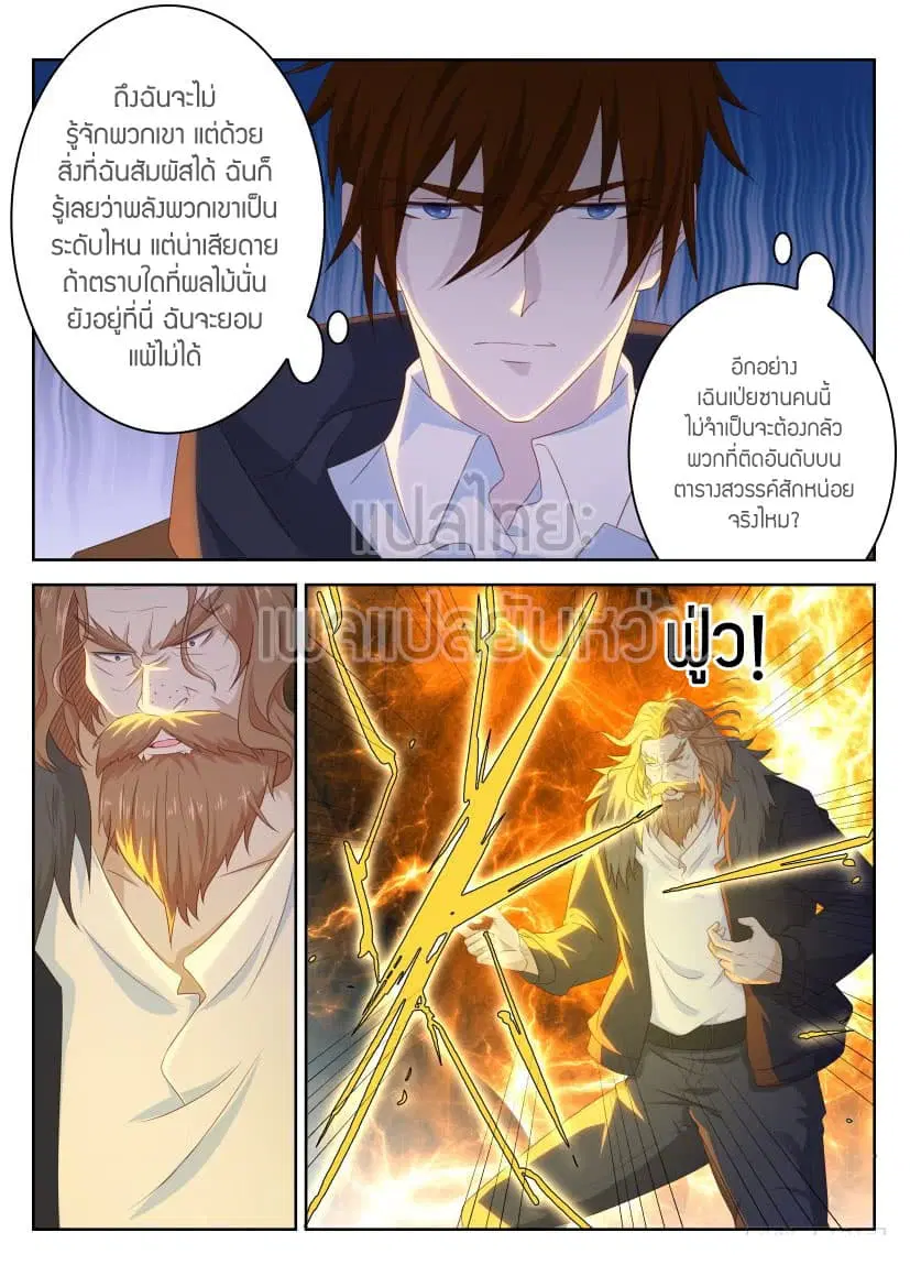 Rebirth Of The Urban Immortal Cultivator ตอนที่ 229 หน้า 4