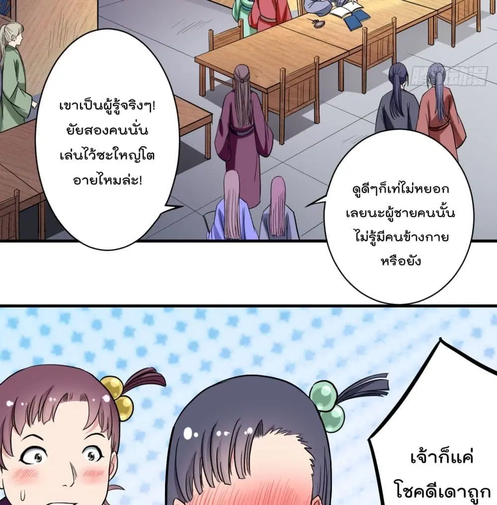My Disciples Harem is Immortal ตอนที่ 43 หน้า 25