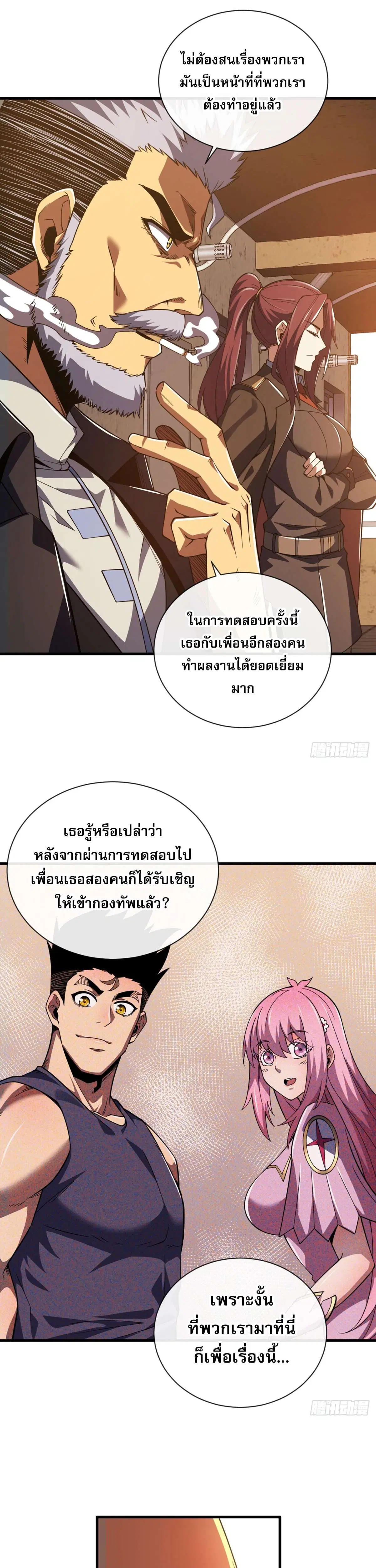The Lord of Wheel of Destiny ตอนที่ 21 หน้า 9