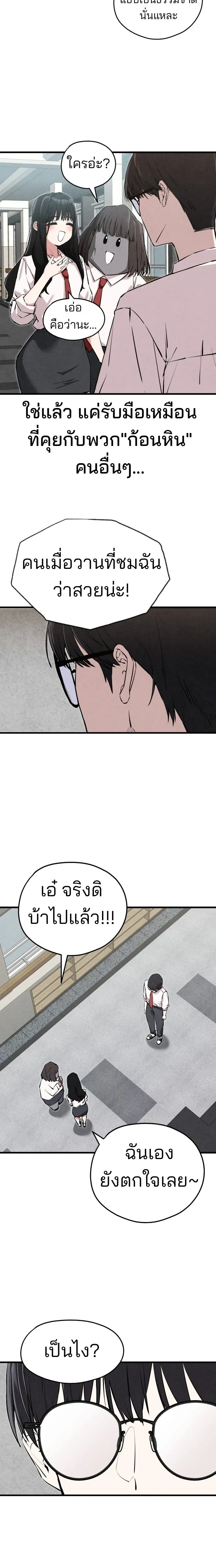 You’re the Only One I See – ในสายตาฉันมีแค่เธอคนเดียว ตอนที่ 1 หน้า 18