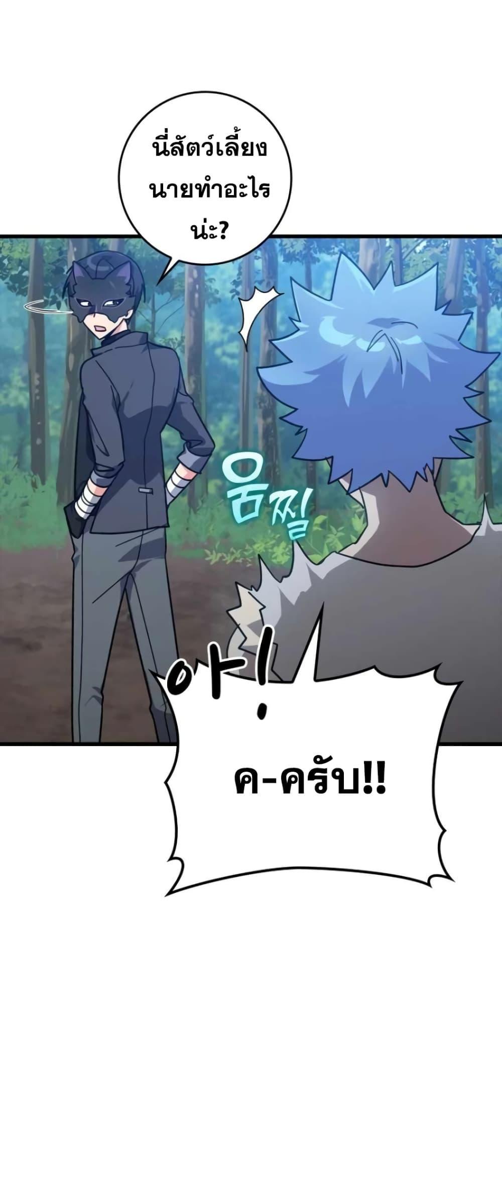 Max Level Player ตอนที่ 18 หน้า 20