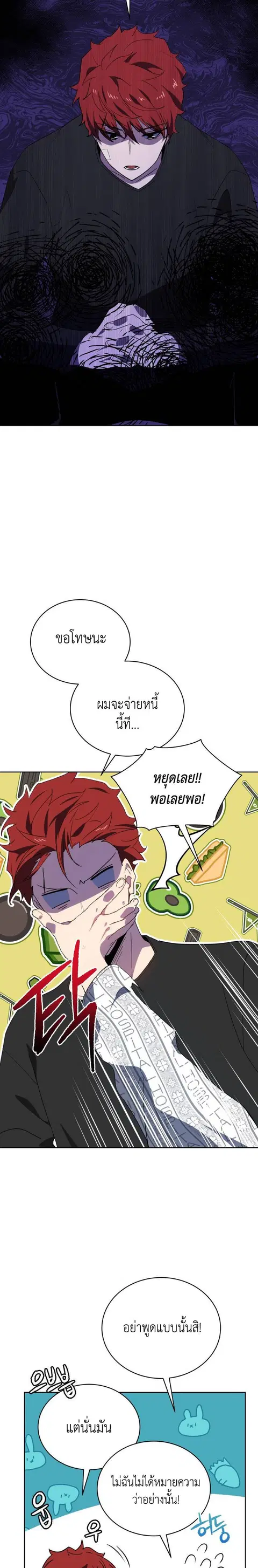 The Descent of the Demonic Master ตอนที่ 88 หน้า 28