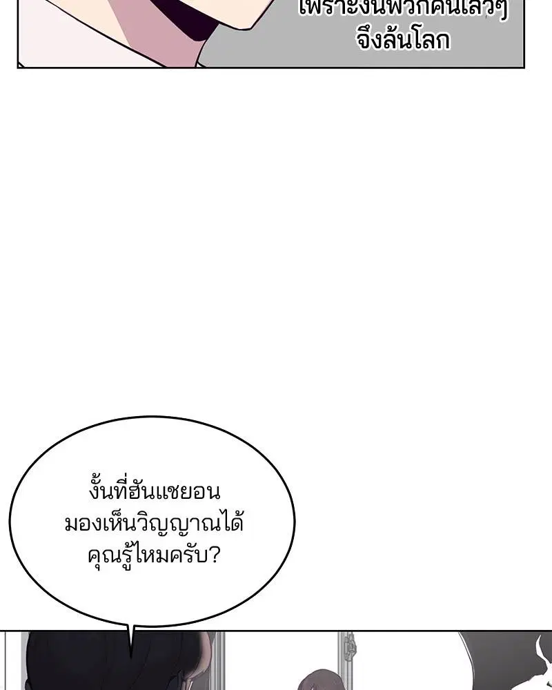 The Boy of Death ตอนที่ 30 หน้า 71