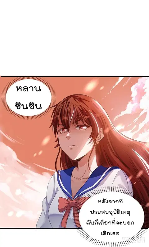 Immortal King of City ตอนที่ 1 หน้า 22