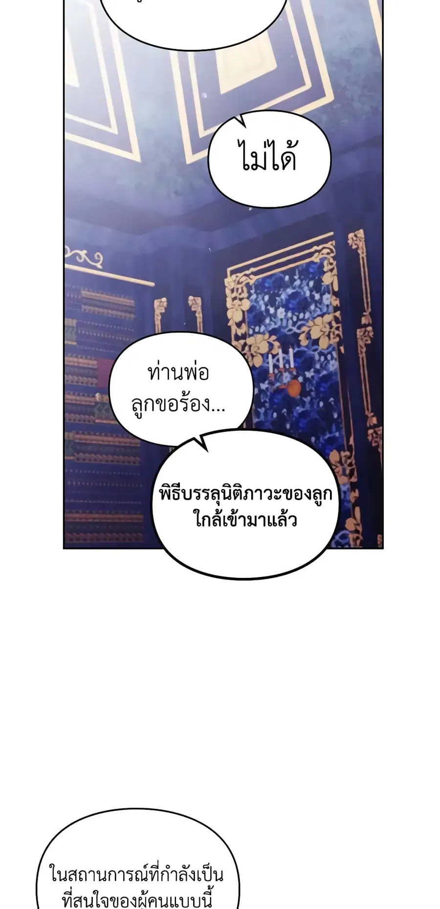 Death Is The Only Ending For The Villainess ตอนที่ 141 หน้า 7