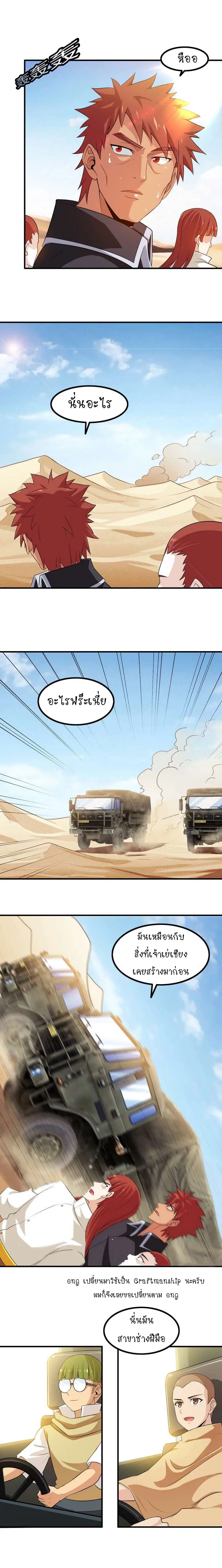 My Wife is a Demon Queen ตอนที่ 80 หน้า 5