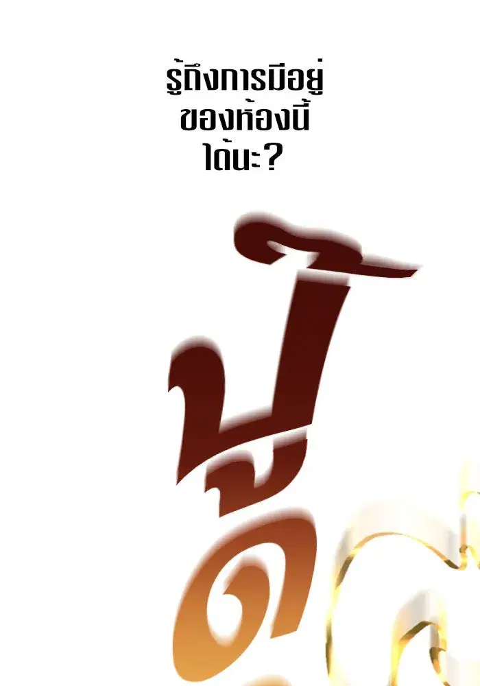 Your Throne ตอนที่ 7 หน้า 83