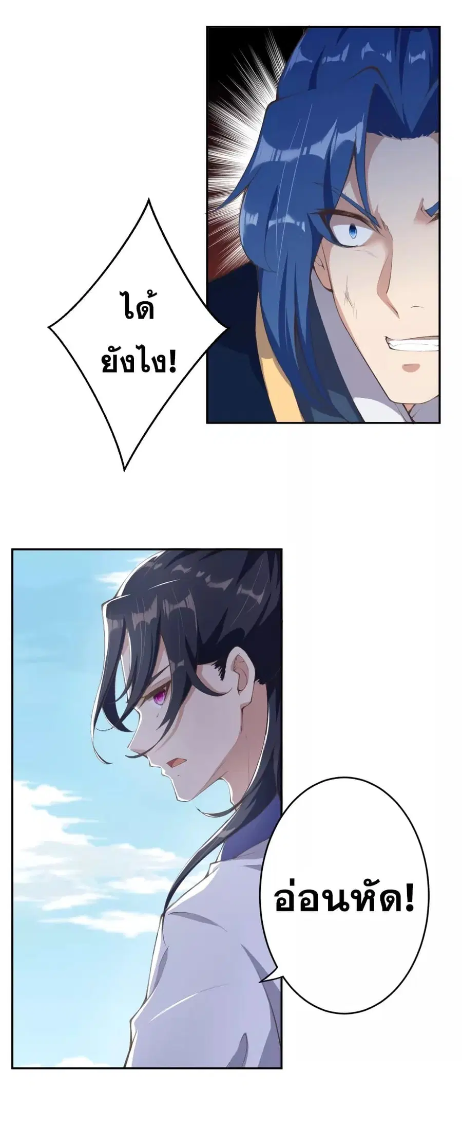 Against the Gods ตอนที่ 336 หน้า 15