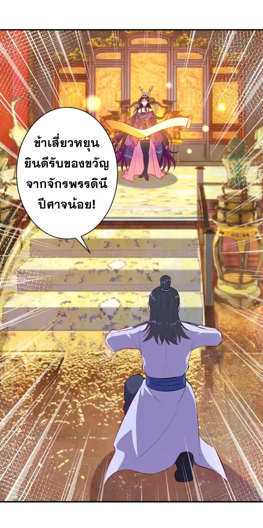 Against the Gods ตอนที่ 364 หน้า 42