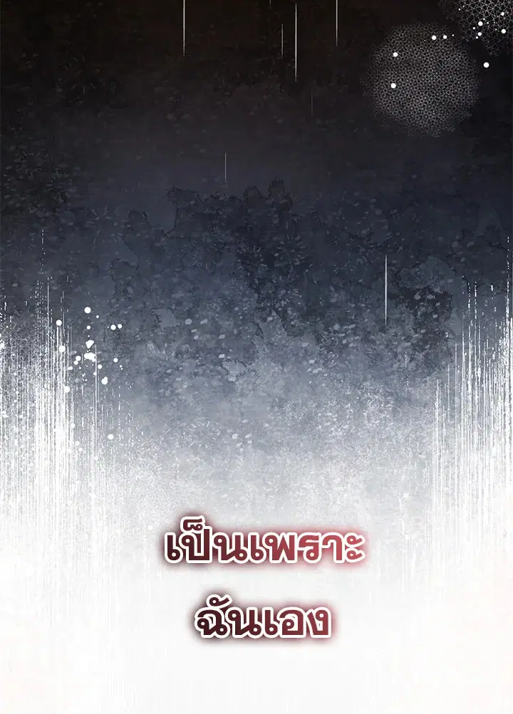 The Villainess Is Shy In Receiving Love – นางร้ายขี้อายเมื่อได้รับความรัก ตอนที่ 3 หน้า 100