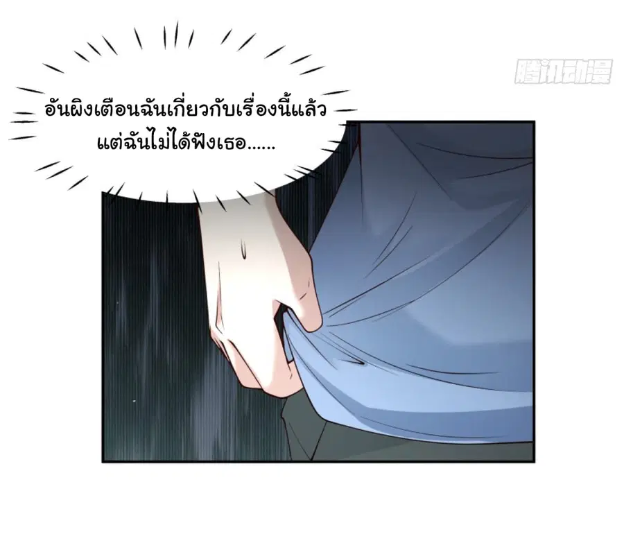 I Really Don’t Want to be Reborn ตอนที่ 107 หน้า 12