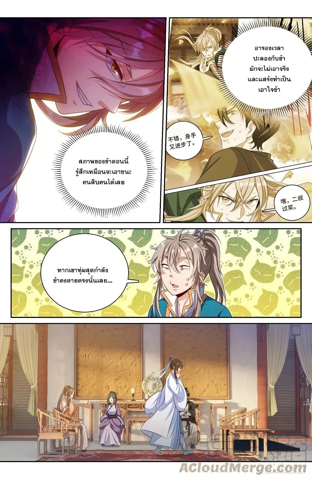 Nightwatcher ตอนที่ 83 หน้า 10