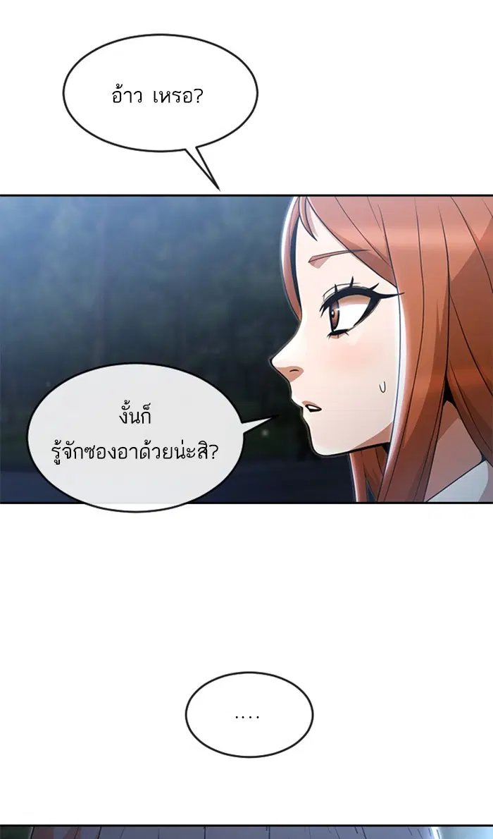 Random Chat ตอนที่ 254 หน้า 73